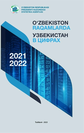 Ўзбекистон рақамларда: Статистика (2021-2022) купить