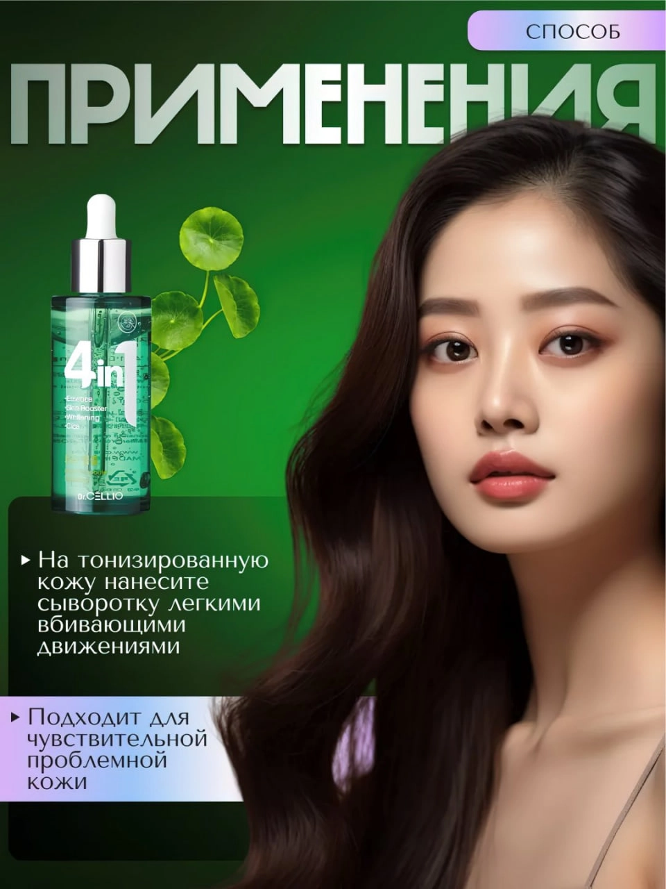 Сыворотка для лица -Dr.Cellio  Ampoule 4 in 1 Cica  50g онлайн