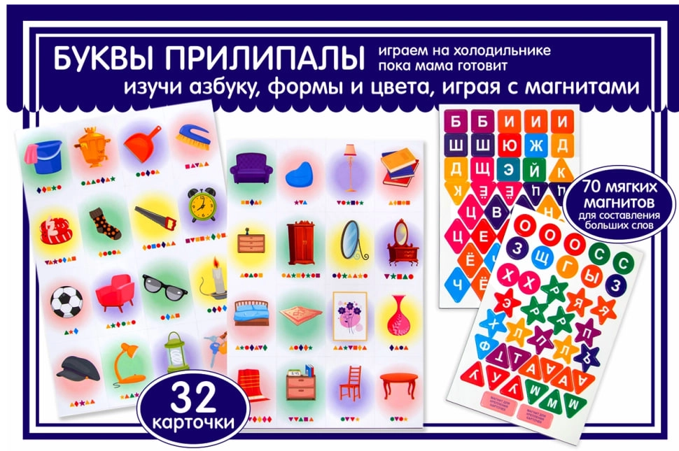 "Буквы прилипалы. У меня дома" Магнитный набор онлайн