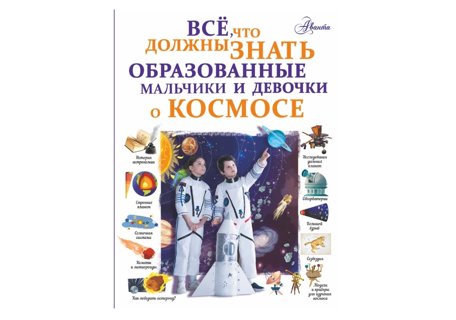 В. В. Ликсо: Все, что должны знать образованные мальчики и девочки о космосе sotib olish