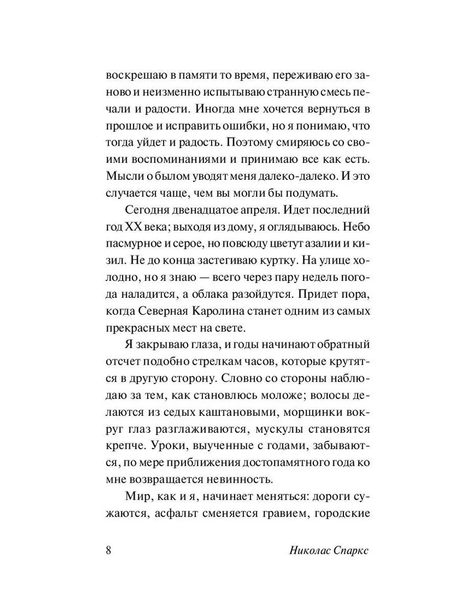 Николас Спаркс: Спеши Любить (Эксмо) onlayn