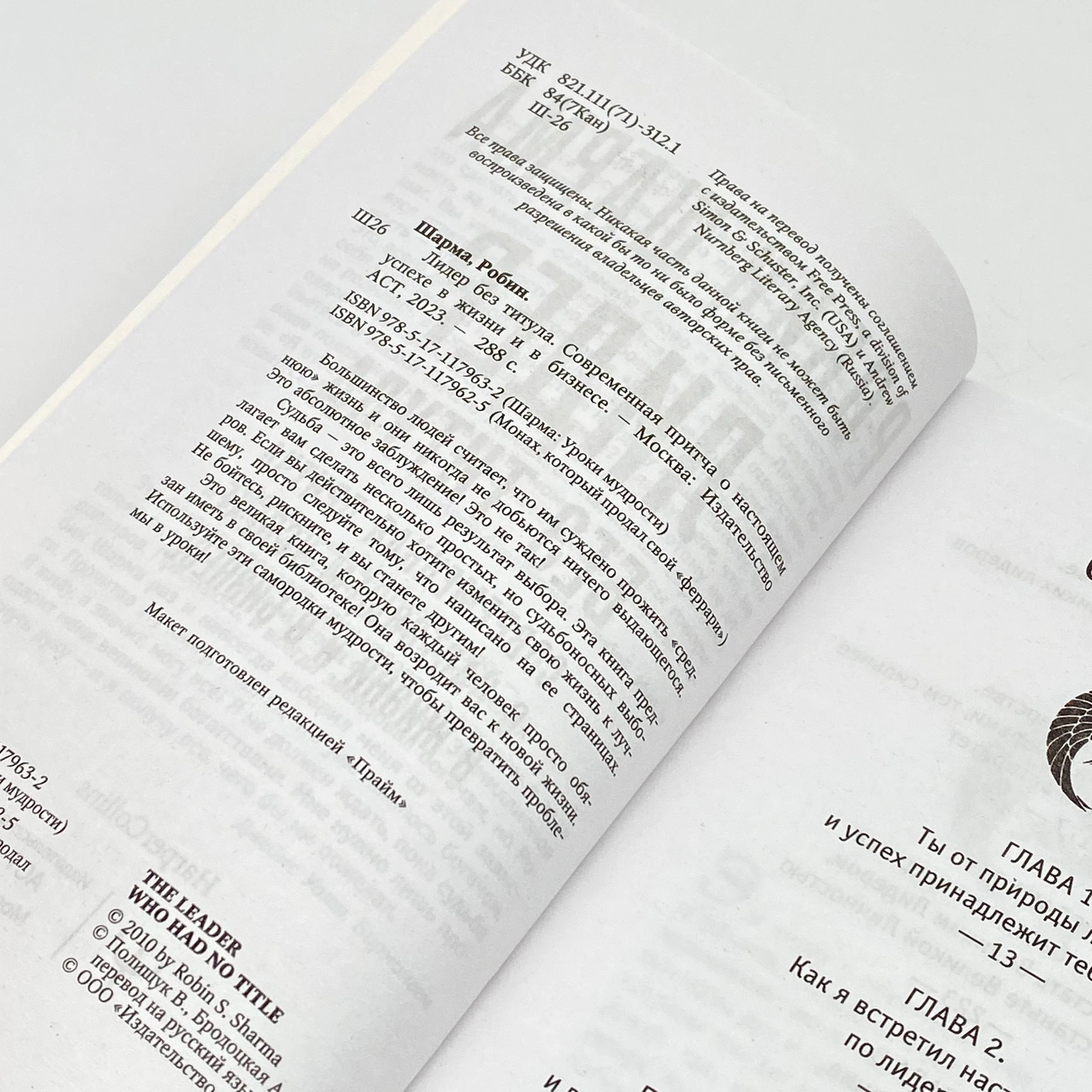 Робин Шарма: Лидер без титула (АСТ) onlayn