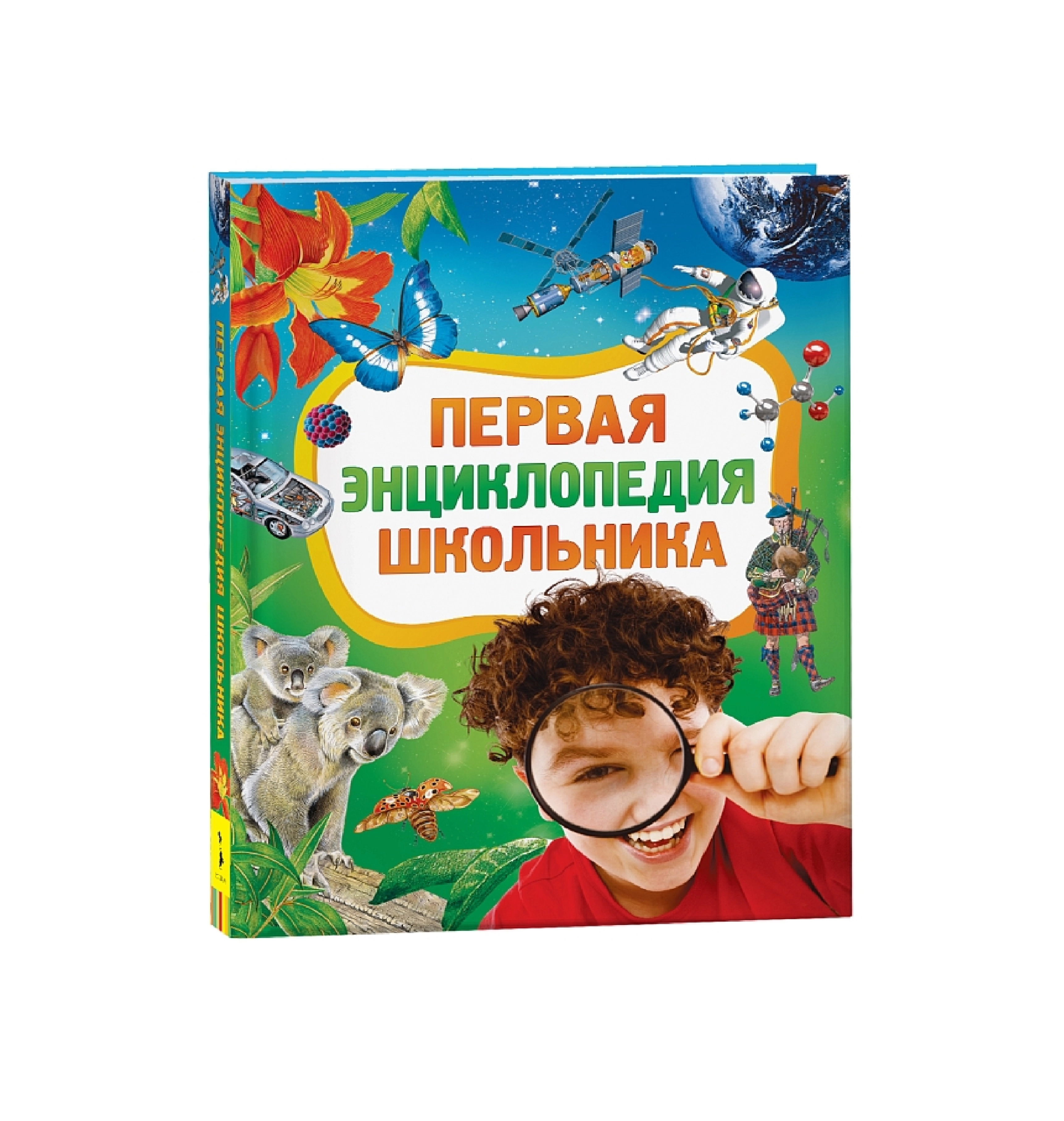 Первая Энциклопедия Школьника купить