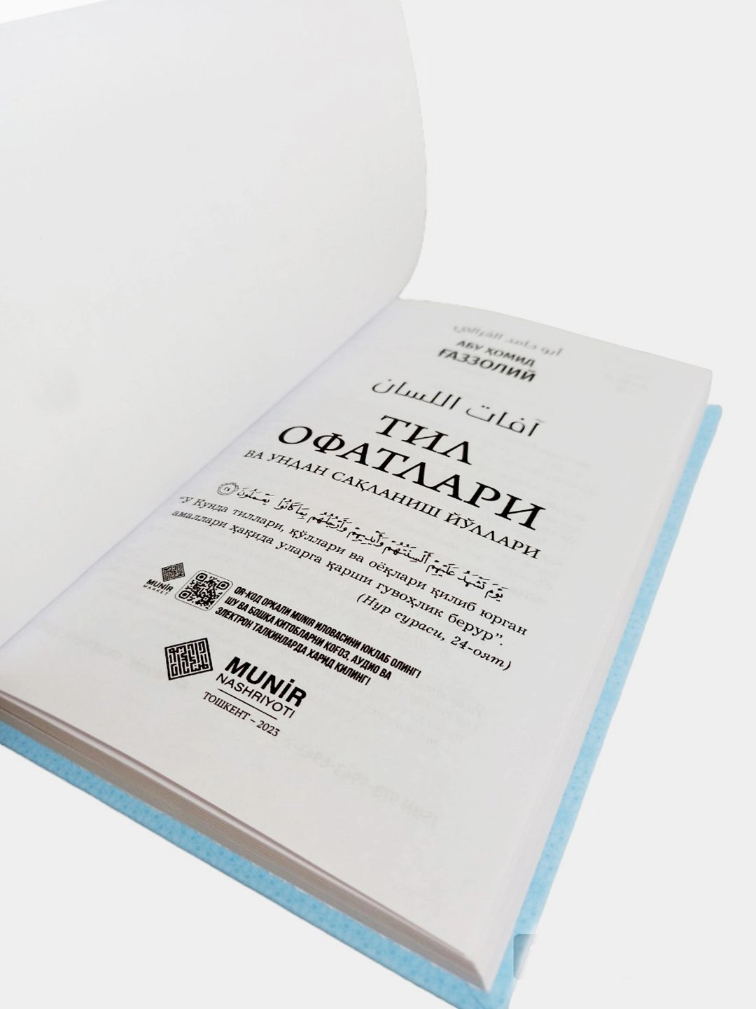 Imom Abu Homid G'azzoliy: Til ofatlari va undan saqlanish yo'llari arzon