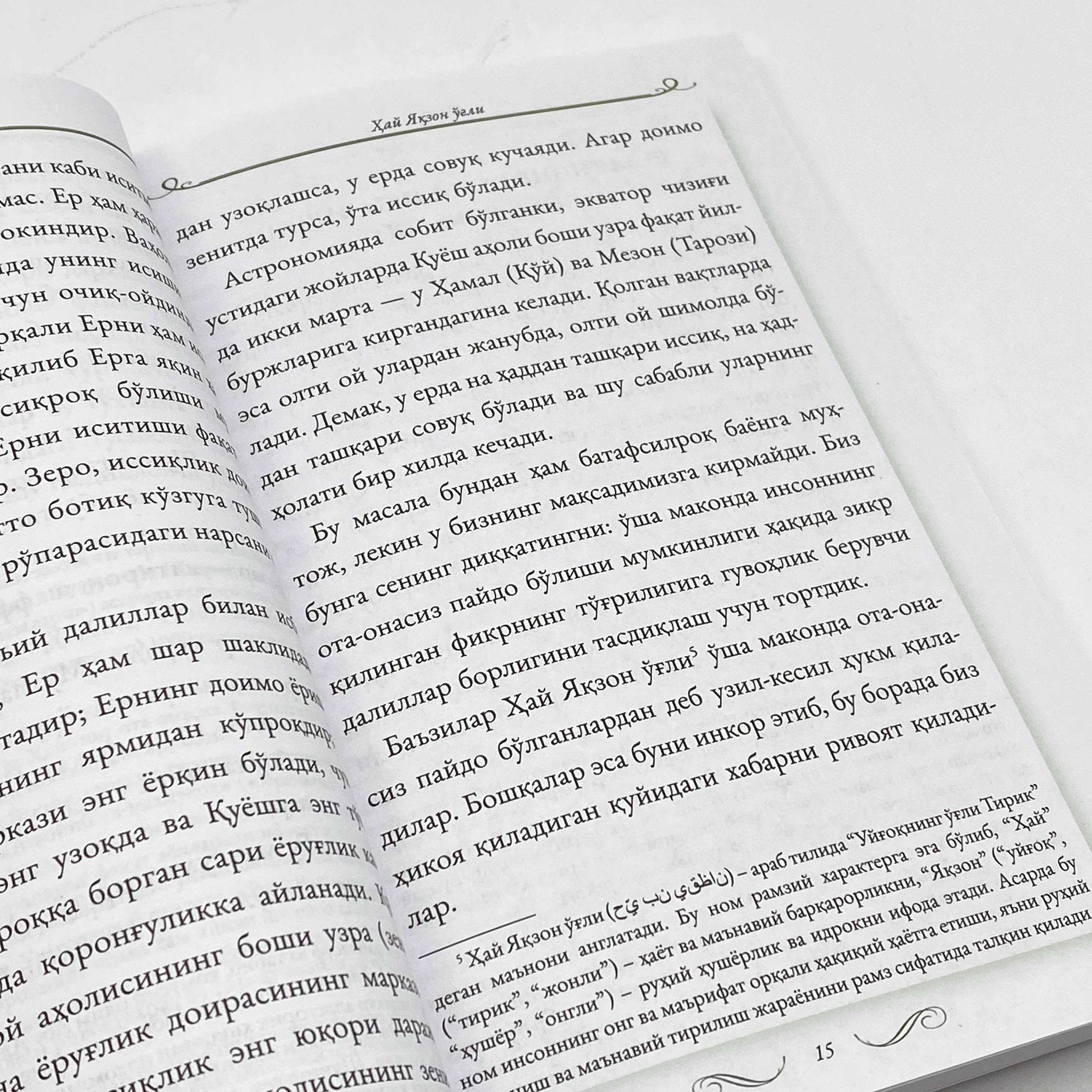 Ибн Туфайл: Ҳай Яқзон ўғли онлайн