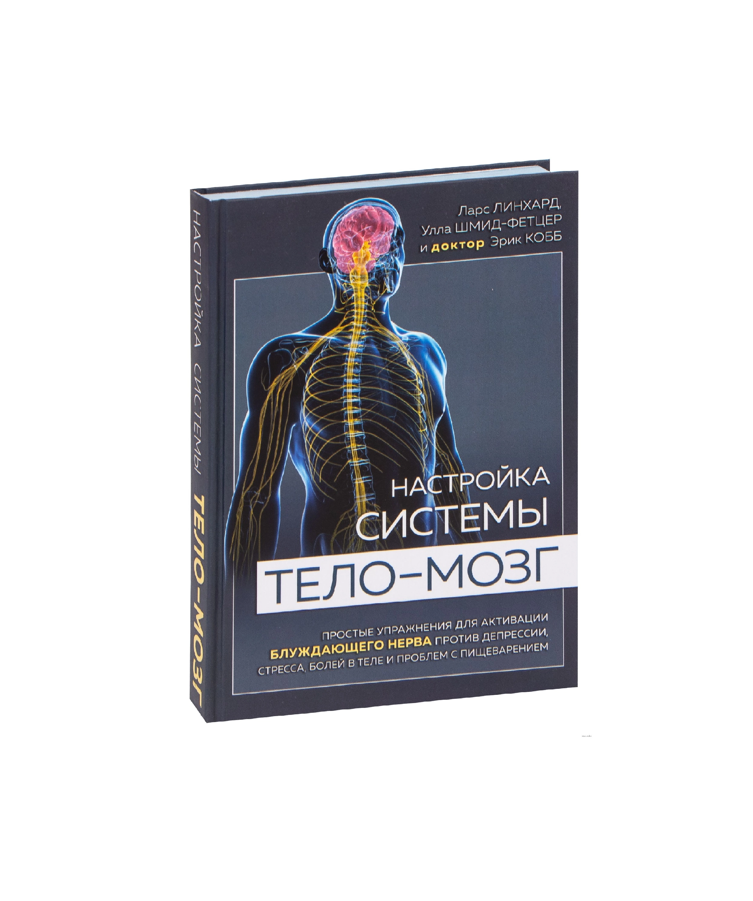 Ларс Линхард: Настойка система тело-мозг sotib olish
