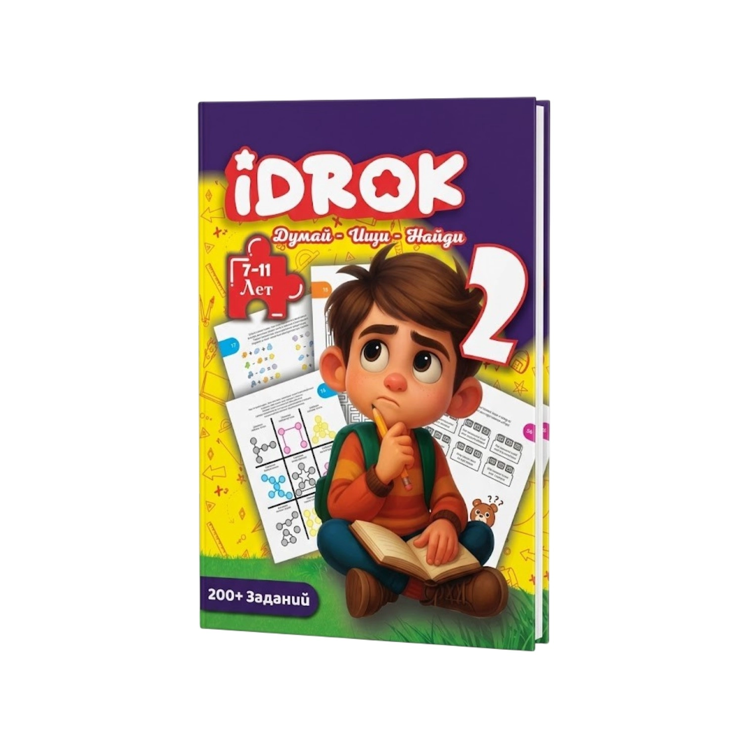 Idrok: Думай - Ищи - Найди 2 (7-11 лет) купить