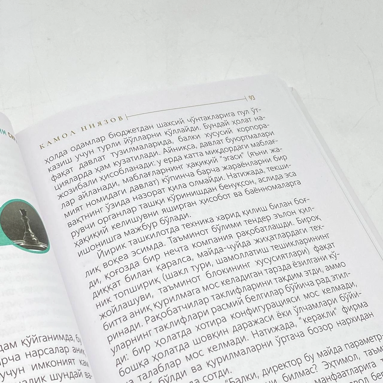 Камол Ниязов: Тендерчи: тизим сири онлайн