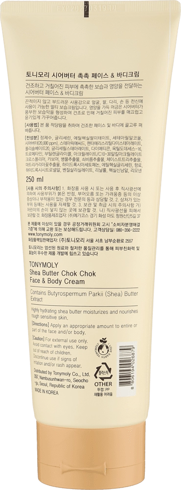 УНИВЕРСАЛЬНЫЙ КРЕМ ДЛЯ ЛИЦА И ТЕЛА С МАСЛОМ ШИ SHEA BUTTER CHOK CHOK FACE & BODY CREAM 250МЛ недорого