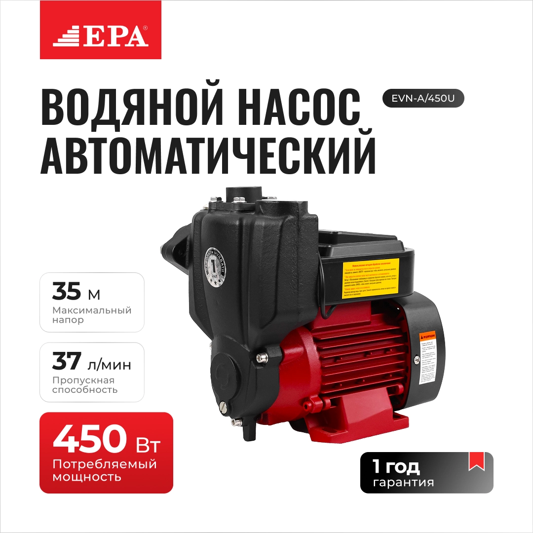 Автоматический водяной насос EPA EVN-A/450U купить
