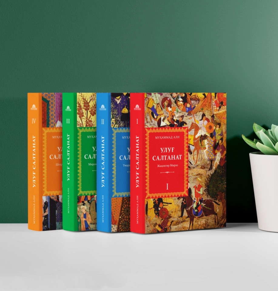 Муҳаммад Али: Улуғ салтанат (4 та китоб) купить