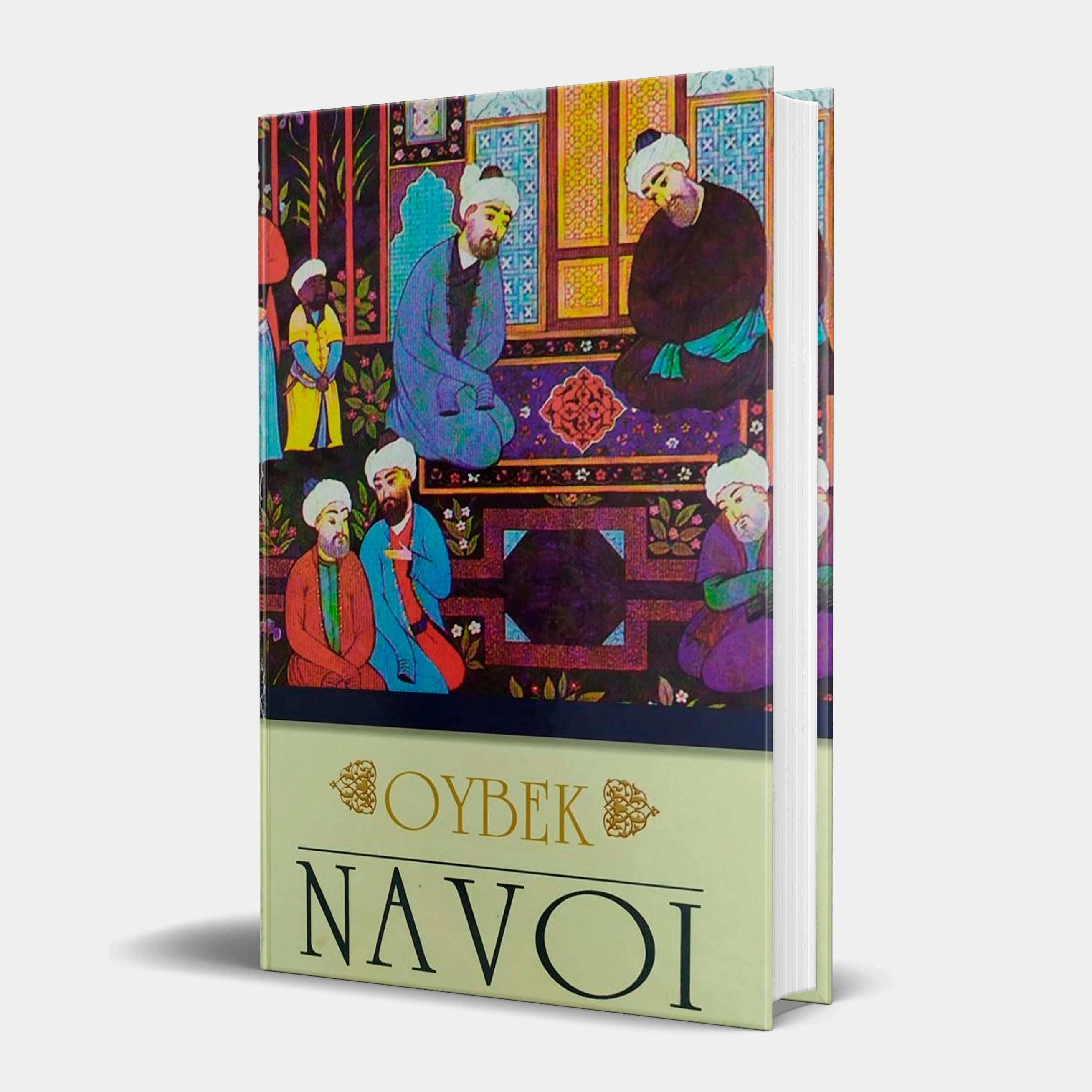 Oybek: Navoi купить