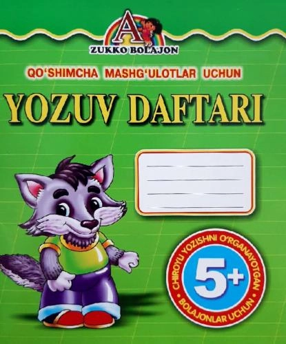 Қўшимча машғулотлар учун Ёзув дафтари купить