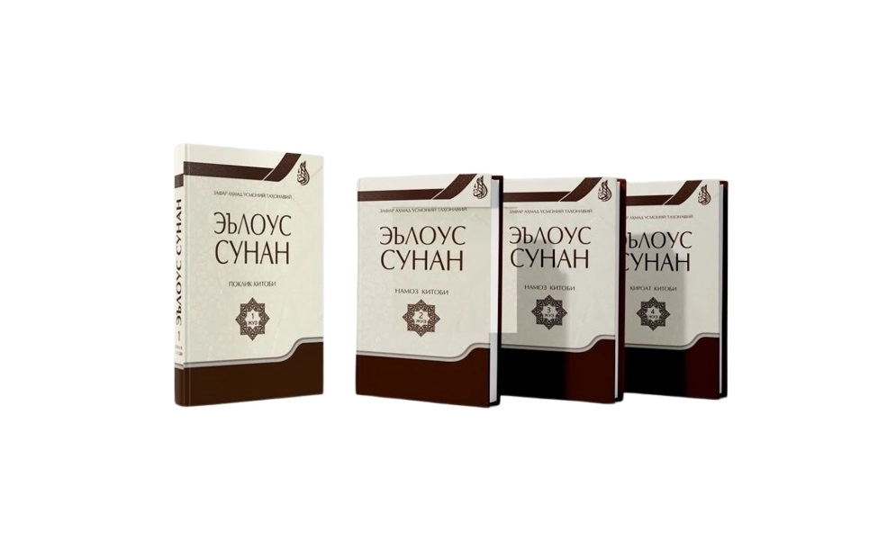 Зафар Аҳмад Усоний Таҳонавий: Эълоус сунан (1-4) в Узбекистане