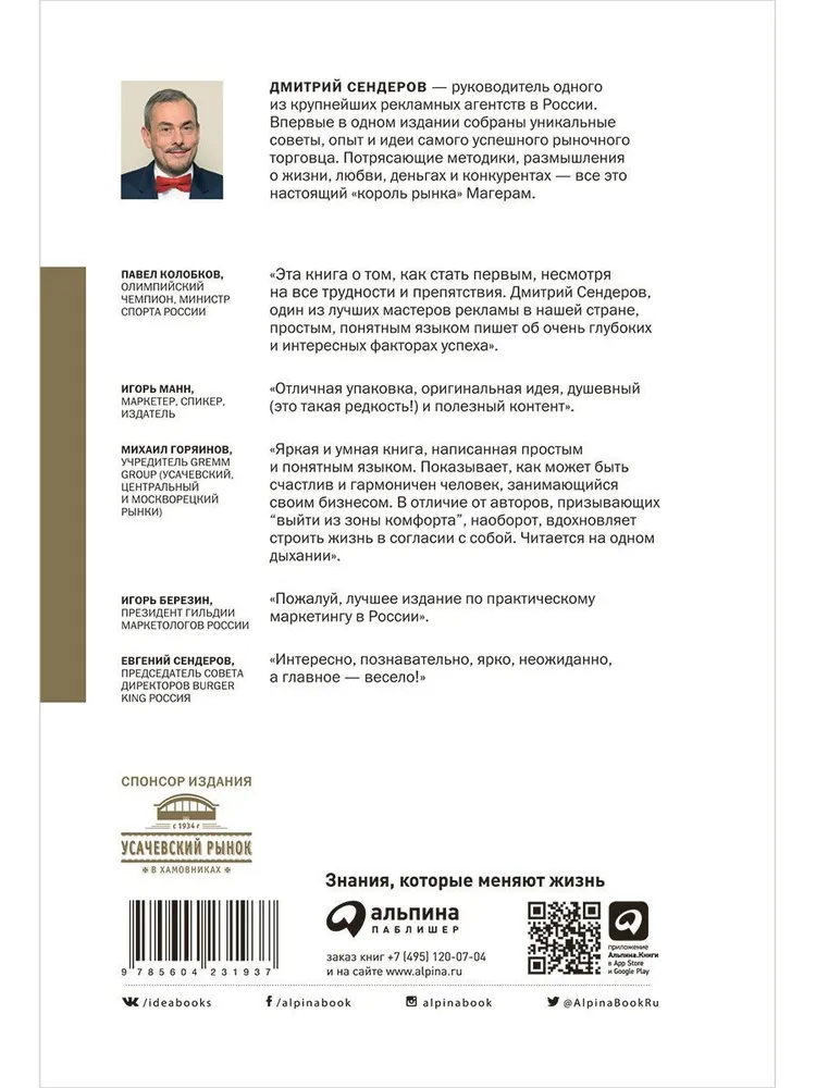 Король рынка. Самая правильная книга O'zbekistonda