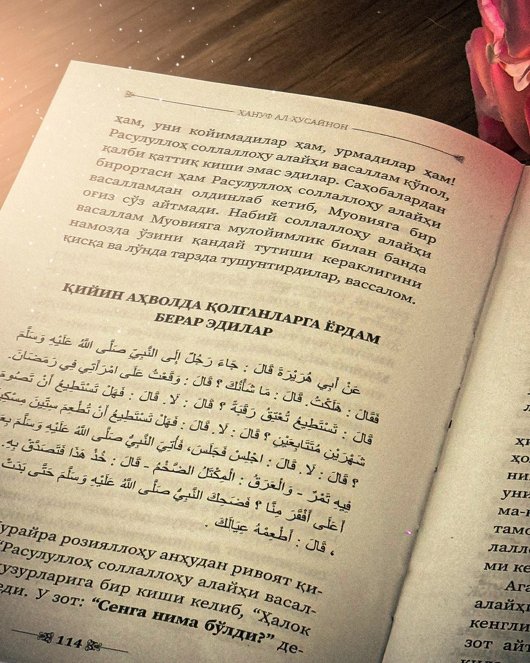 Muhammad s.a.v ifori. Nabaviy axloq boʻstonidan anvoyi gullar arzon