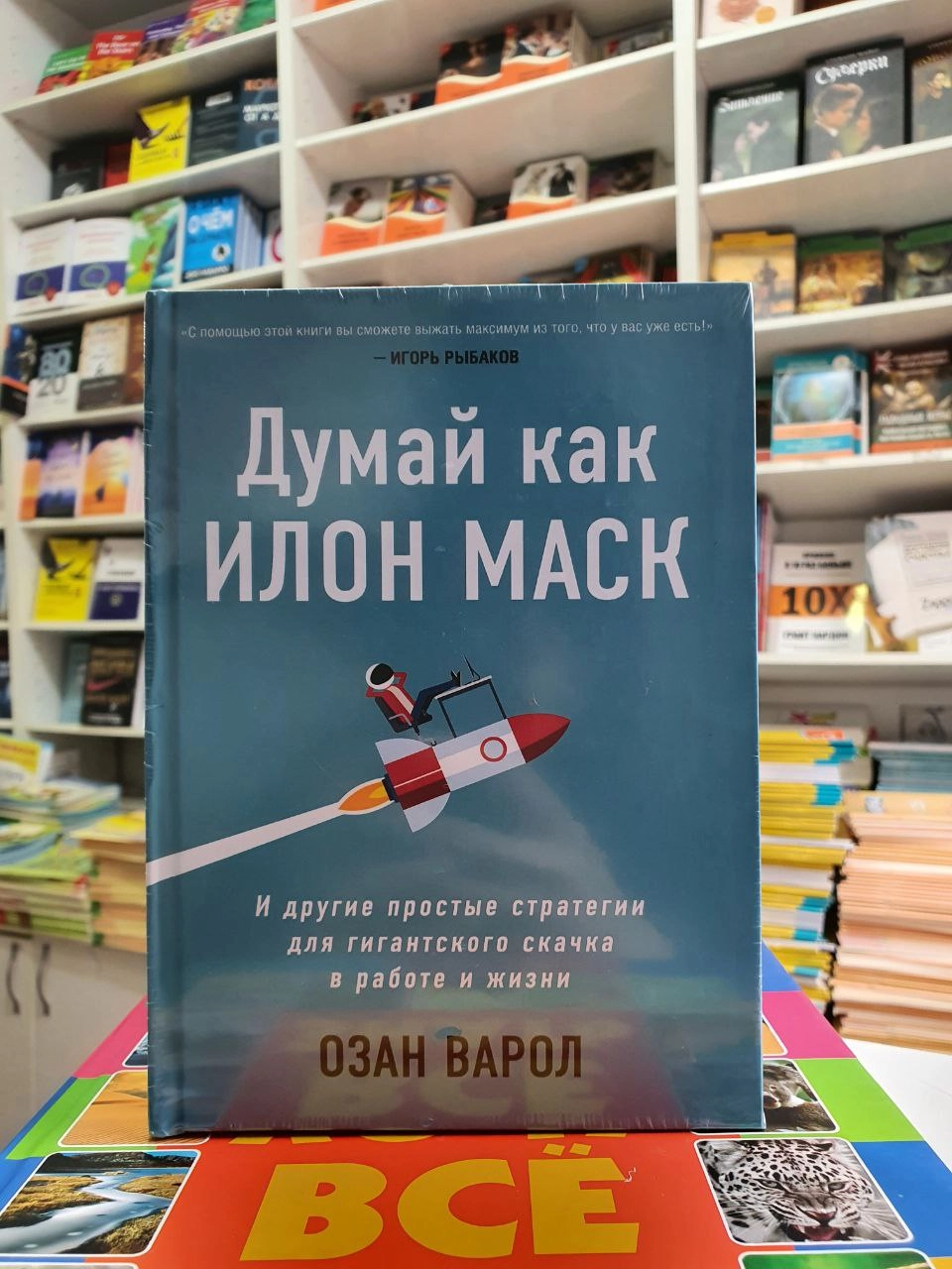 Озан Варол: Думай как Илон Маск и другие простые стратегии для гигантского скачка в работе и жизни купить