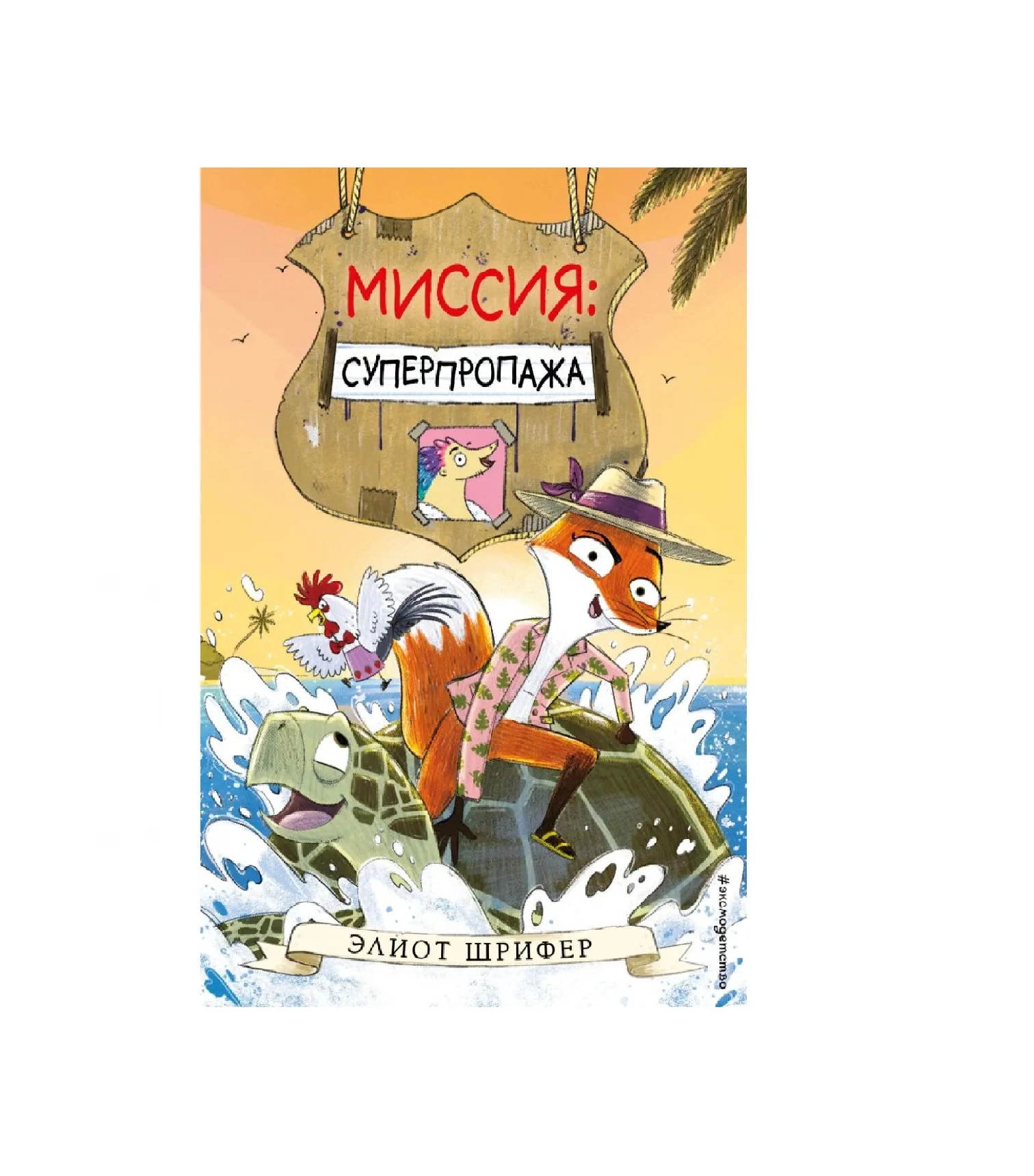 Элиот Шрифер: Миссия Суперпродажа sotib olish