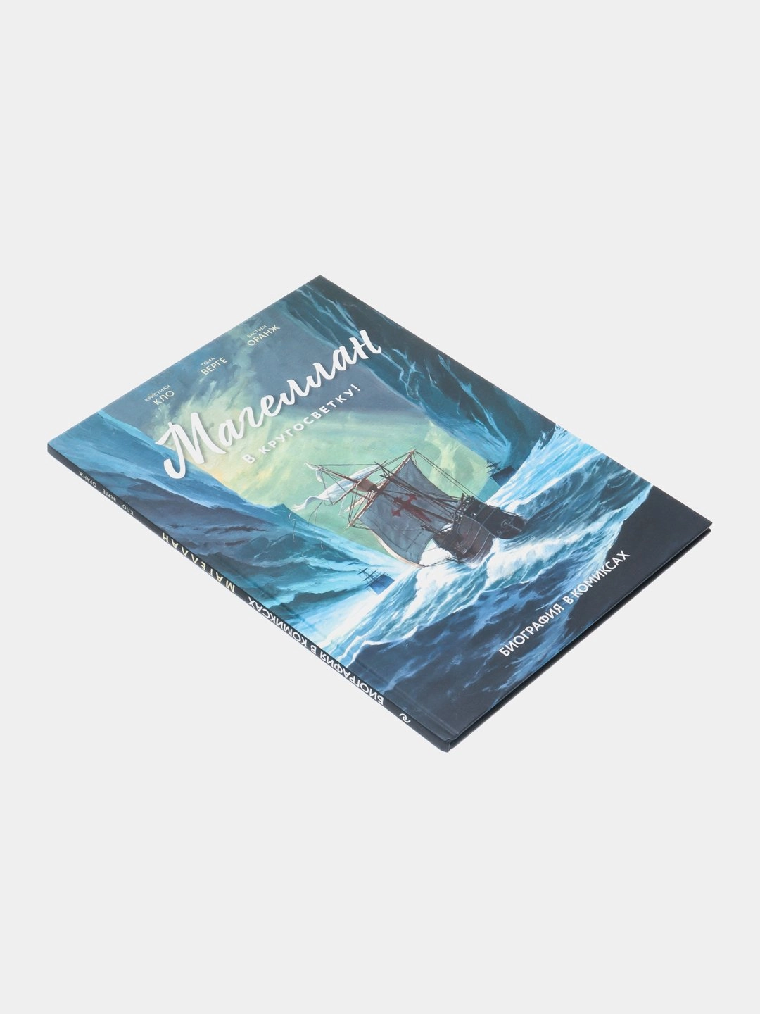 Кристиан Кло: Магеллан в кругосветку! sotib olish