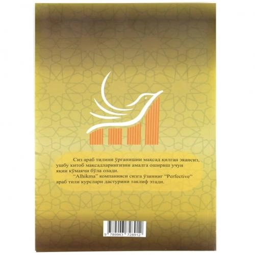 "Alhikma" Оилавий Араб тили тўплами характеристики
