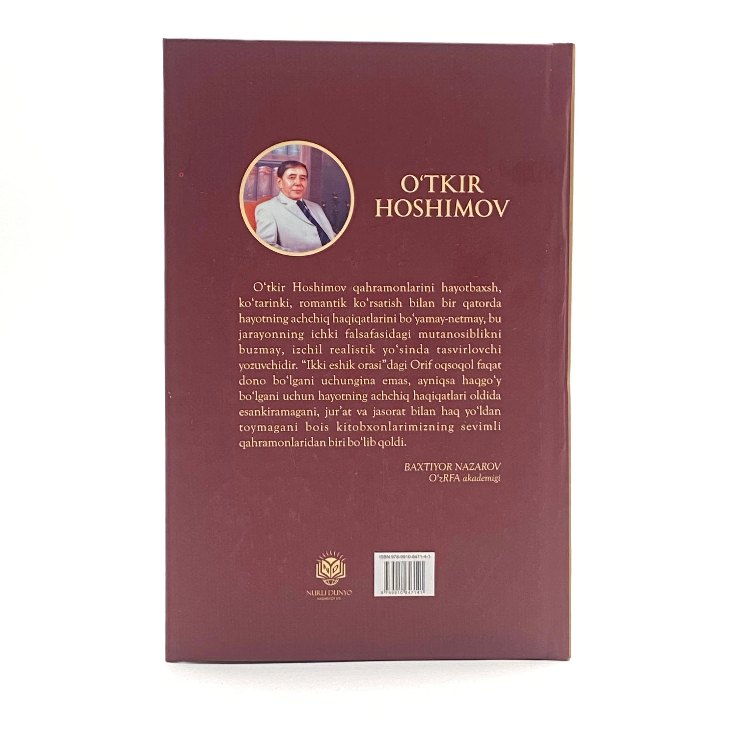 Ўткир Ҳошимов: Икки эшик ораси (Нурли дунё) (қаттиқ муқова) цена