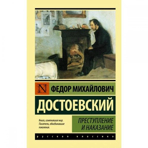 Федор Достоевский: Преступление и наказание (АСТ) - rasm №2 Федор Достоевский: Преступление и наказание (АСТ) sotib olish