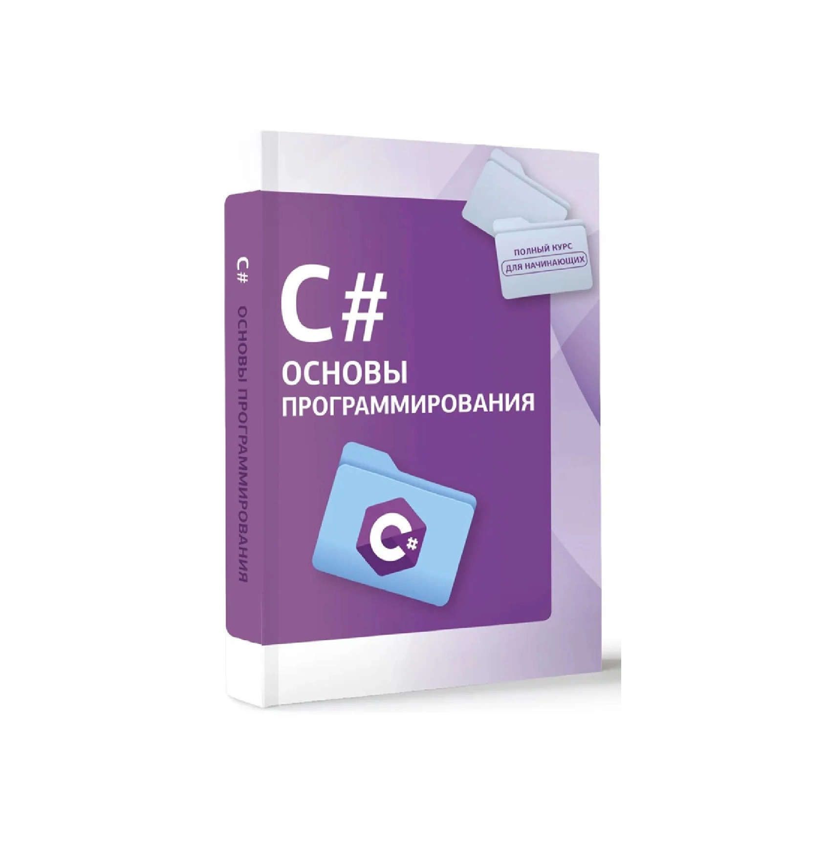 C# Основы Программирования sotib olish