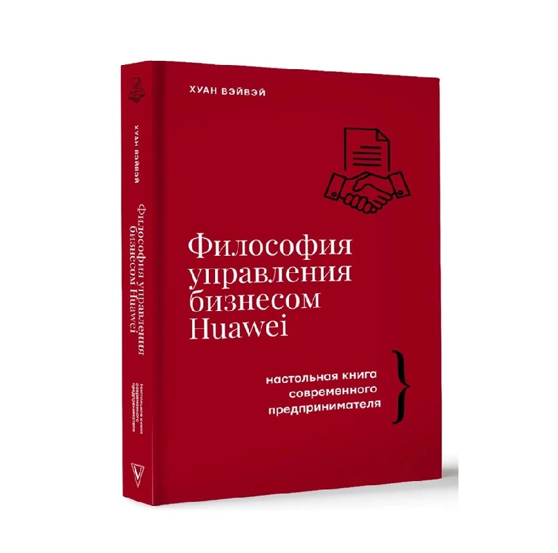 Хуан Вэйвэй: Философия управления бизнесом Huawei купить