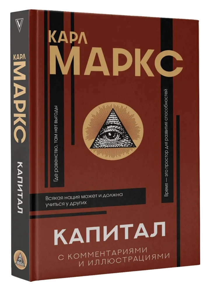 Карл Маркс: Капитал (A5) sotib olish