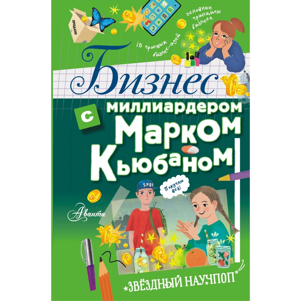 Патель Ш., Кьюбан М.: Бизнес с миллиардером Марком Кьюбаном sotib olish