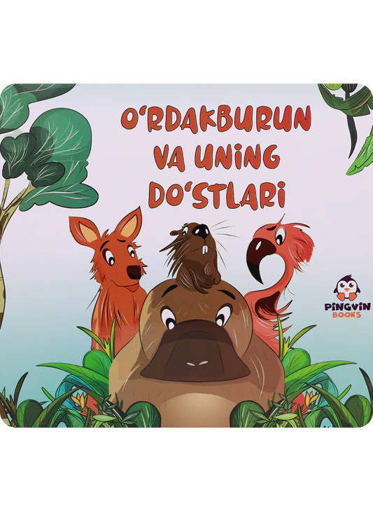 Ўрдакбурун ва унинг дўстлар купить