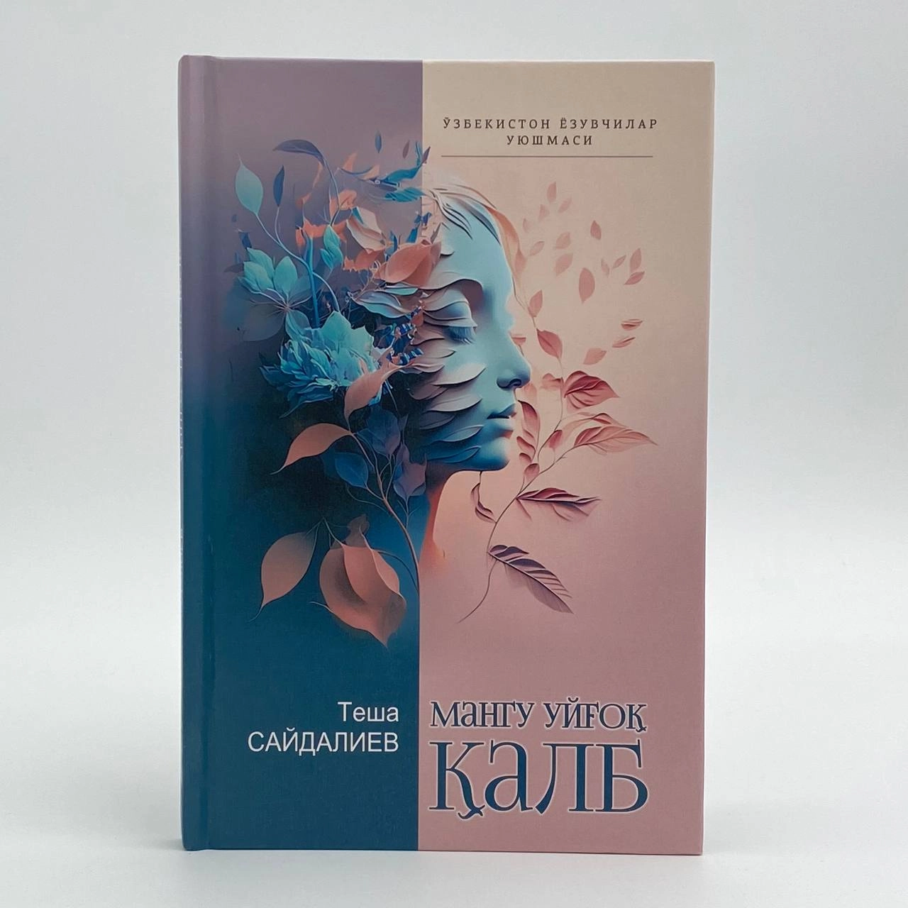 Tesha Saydaliyev: Mangu uyg'oq qalb sotib olish