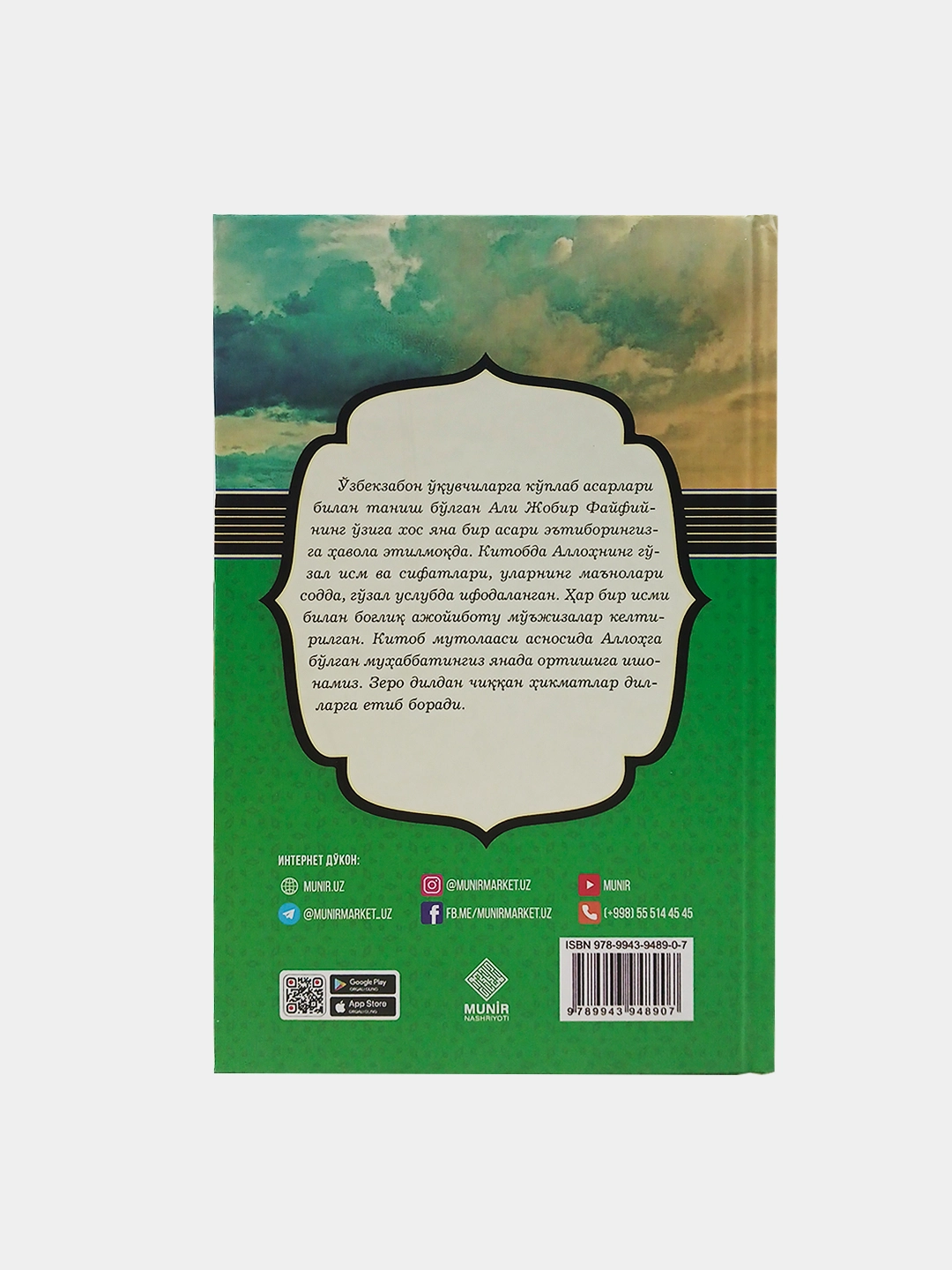 Али Жобир Фийфий. Чунки Сен Аллоҳсан (2 китоб) онлайн