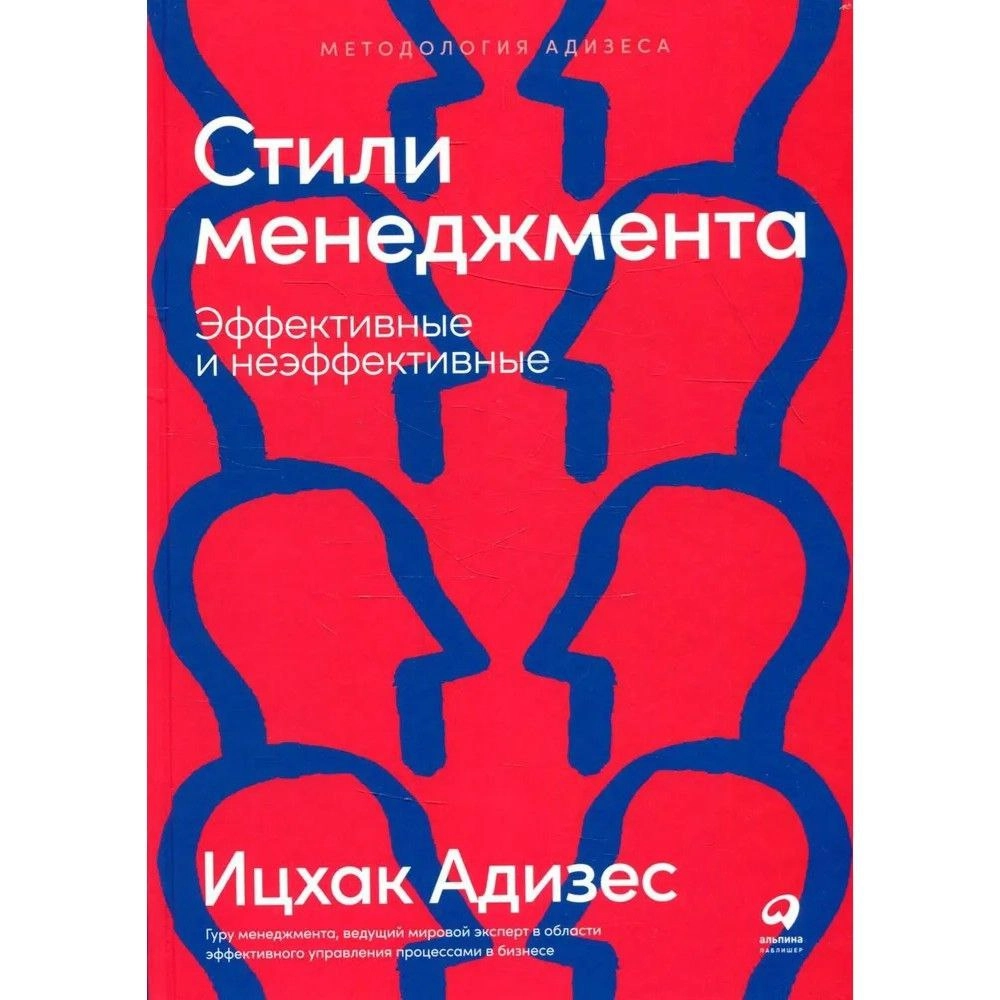 Ицхак Адизес: Стили менеджмента - эффективные и неэффективные sotib olish