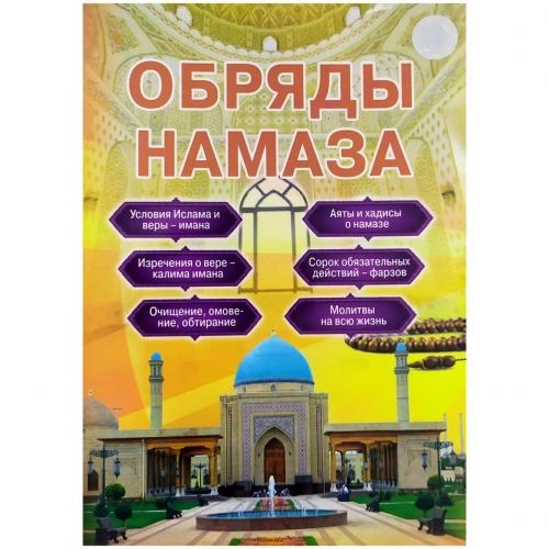 Обряды Намаза sotib olish