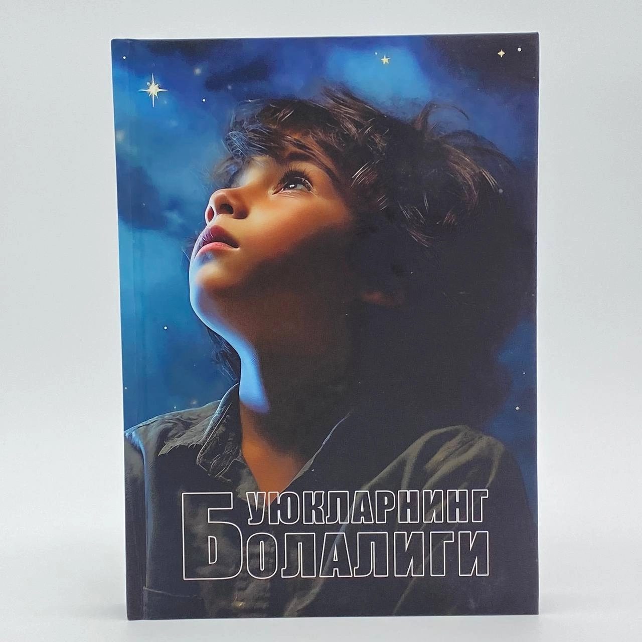 Ф. Содиқ: Буюкларнинг болалиги купить