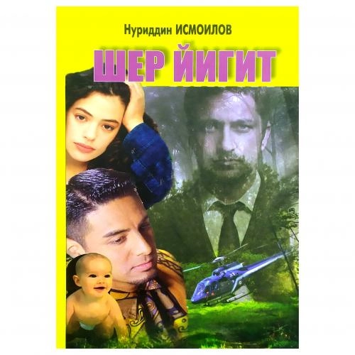 Nuriddin Ismoilov: Sher yigit sotib olish