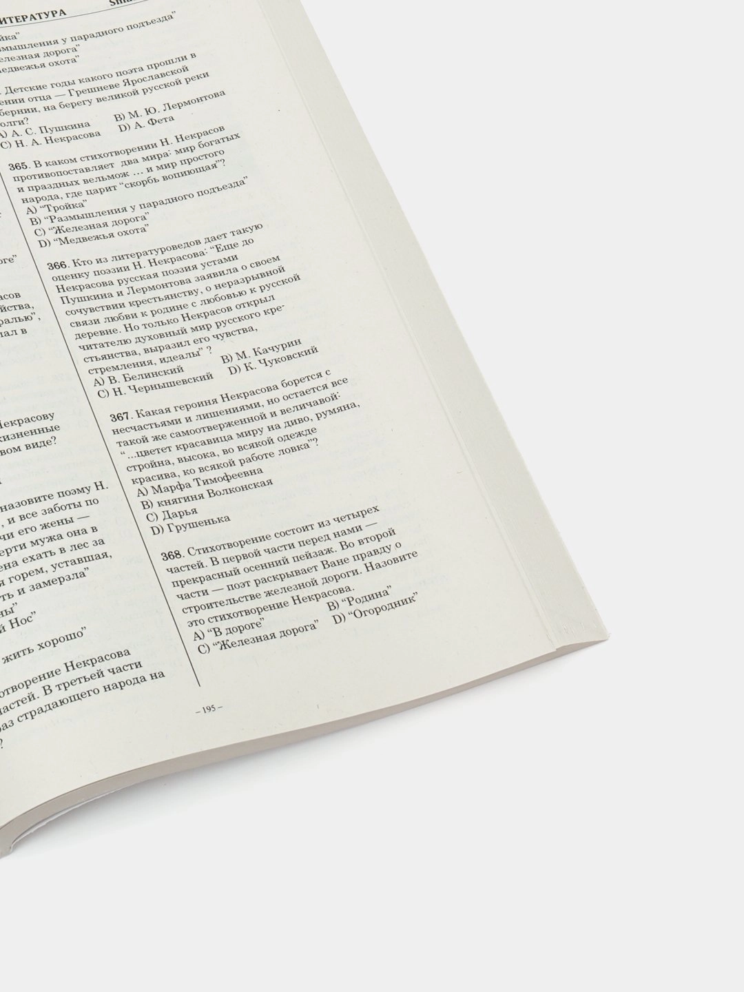 Наргис Рахматовна: Русский Язык и литература . Тематические тесты onlayn