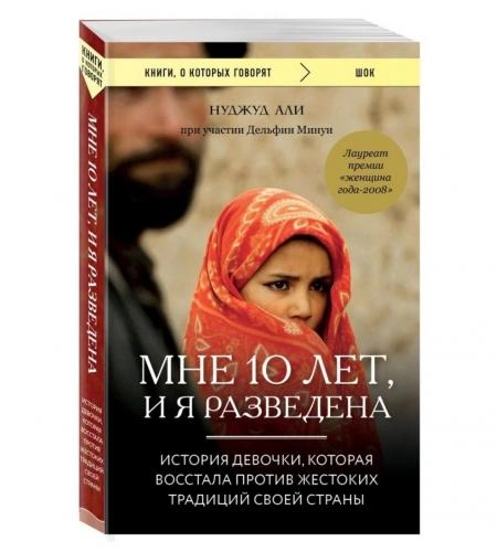 Нуджуд Али: Мне 10 лет, и я разведена (Бомбора) sotib olish