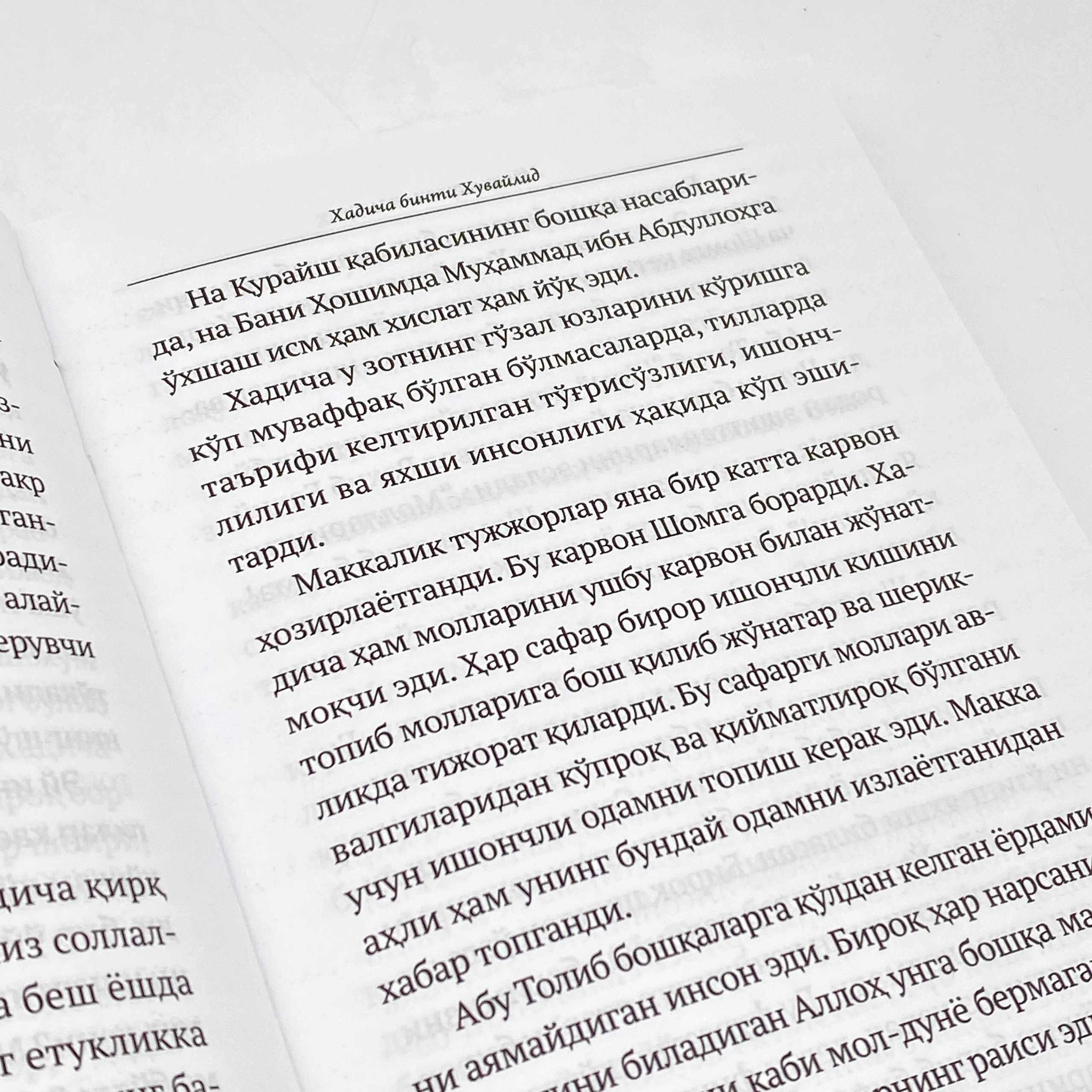 И. Нуруллоҳ: Мўминларнинг оналари онлайн