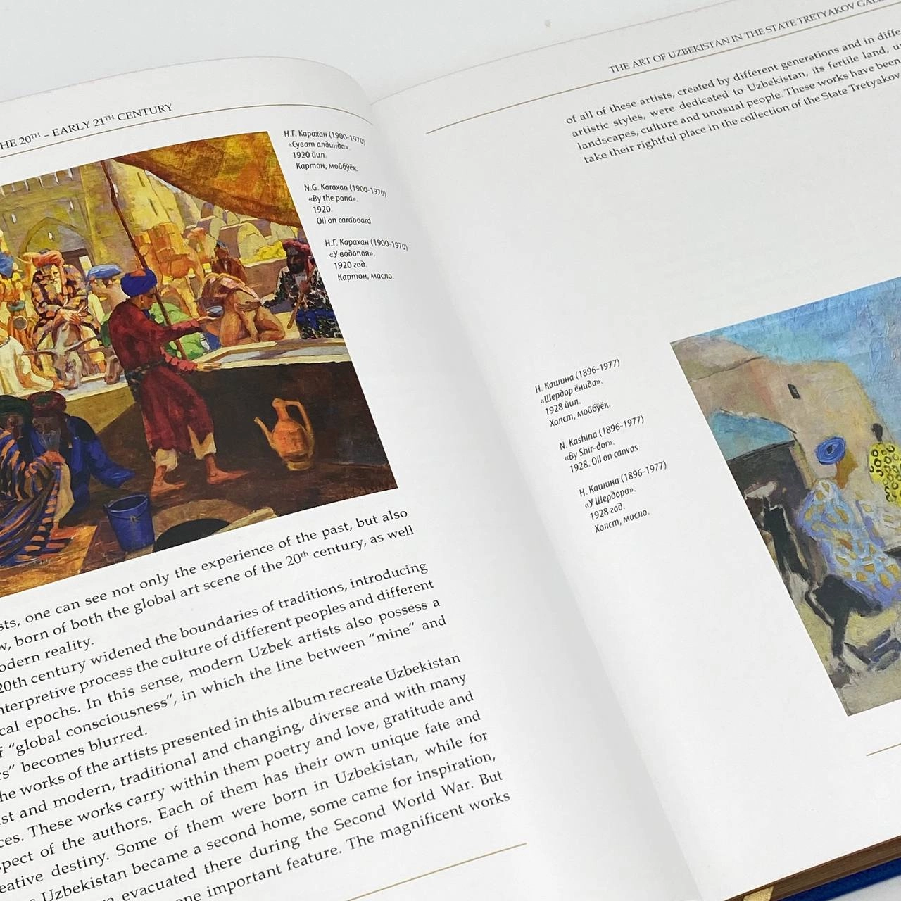 O‘zbekiston Madaniy Merosi: Третьяков davlat galereyasi to'plami (O'zb-Рус-Eng) onlayn