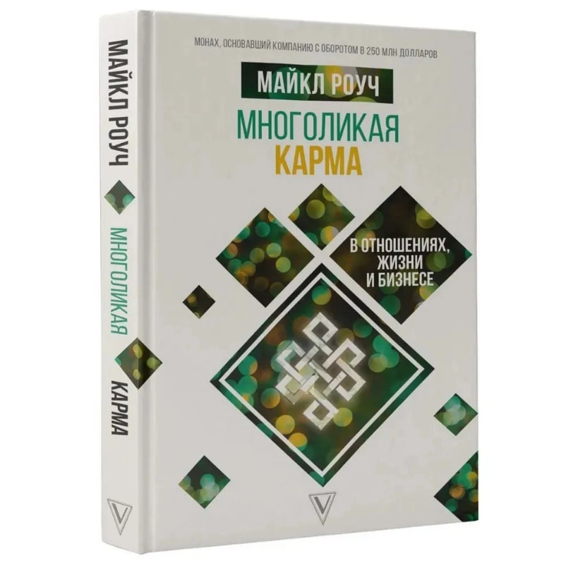 Майкл Роуч: Многоликая карма - rasm №2 Майкл Роуч: Многоликая карма sotib olish