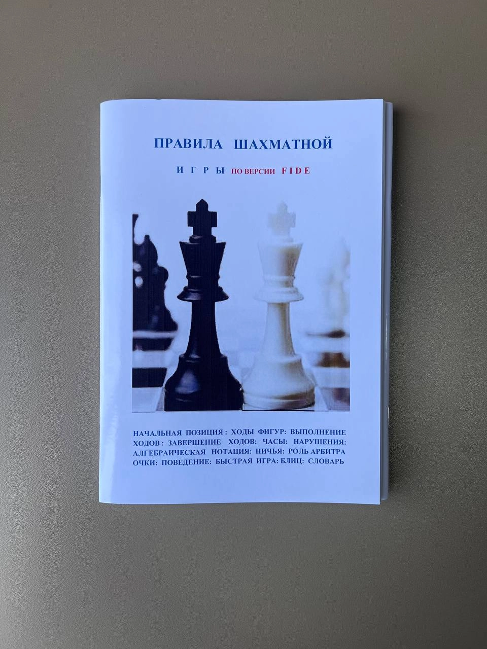 Правила шахматной игры по версии FIDE - rasm №2 Правила шахматной игры по версии FIDE sotib olish