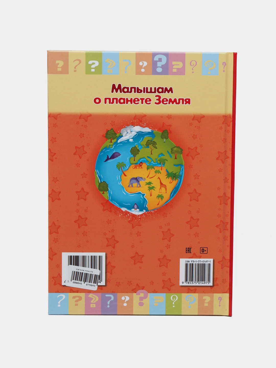 Kitob  Почемучка "Малышам о планете земля" arzon