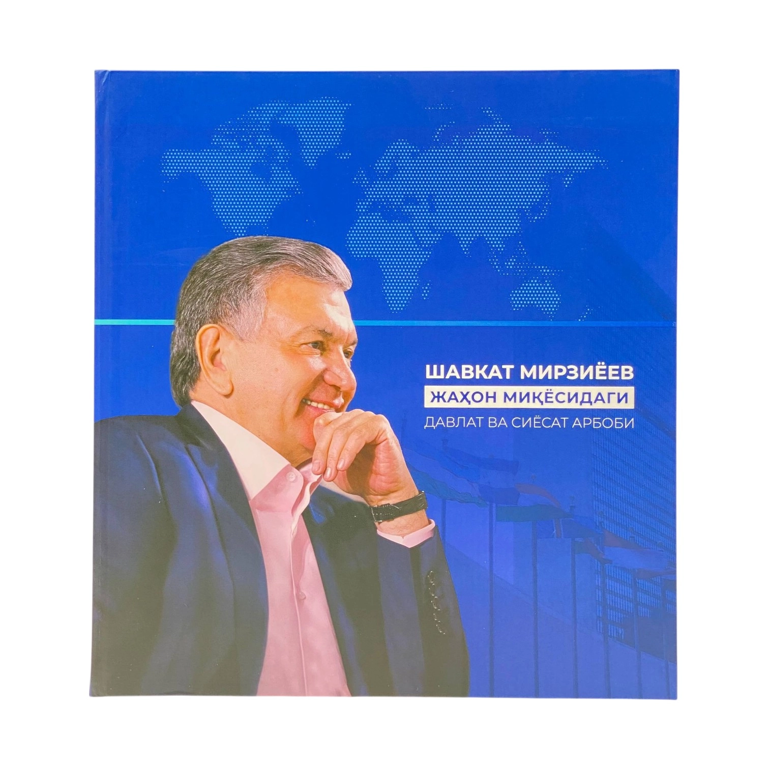 Shavkat Mirziyoyev: Jahon Miqyosidagi Davlat Va Siyosat Arbobi (Kirill) sotib olish