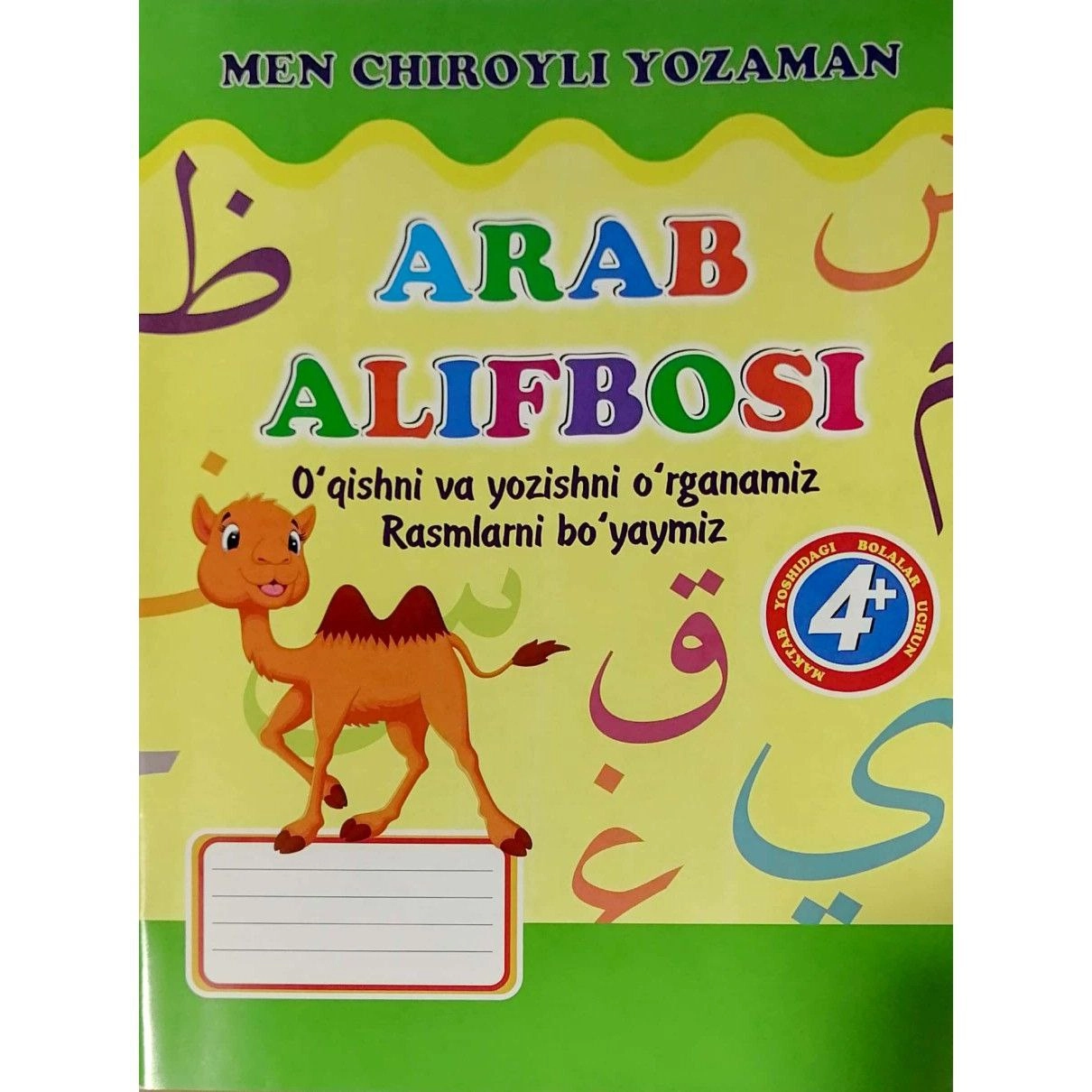 Arab alifbosi (maktabgacha yoshdagi va boshlang‘ich sinf o‘quvchilari uchun) sotib olish