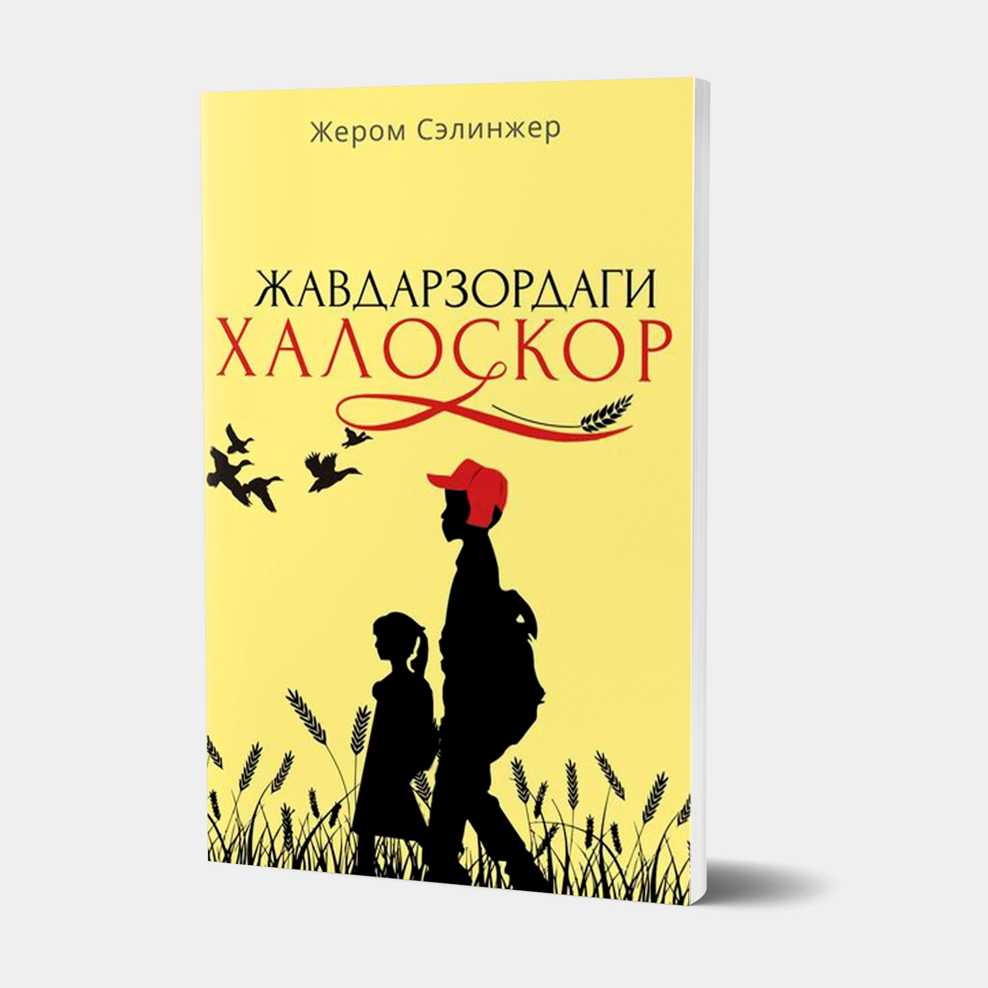Бештаси бирда ва етказиб бериш бепул! Жаҳон адабиётининг бешта машҳур асари в Узбекистане