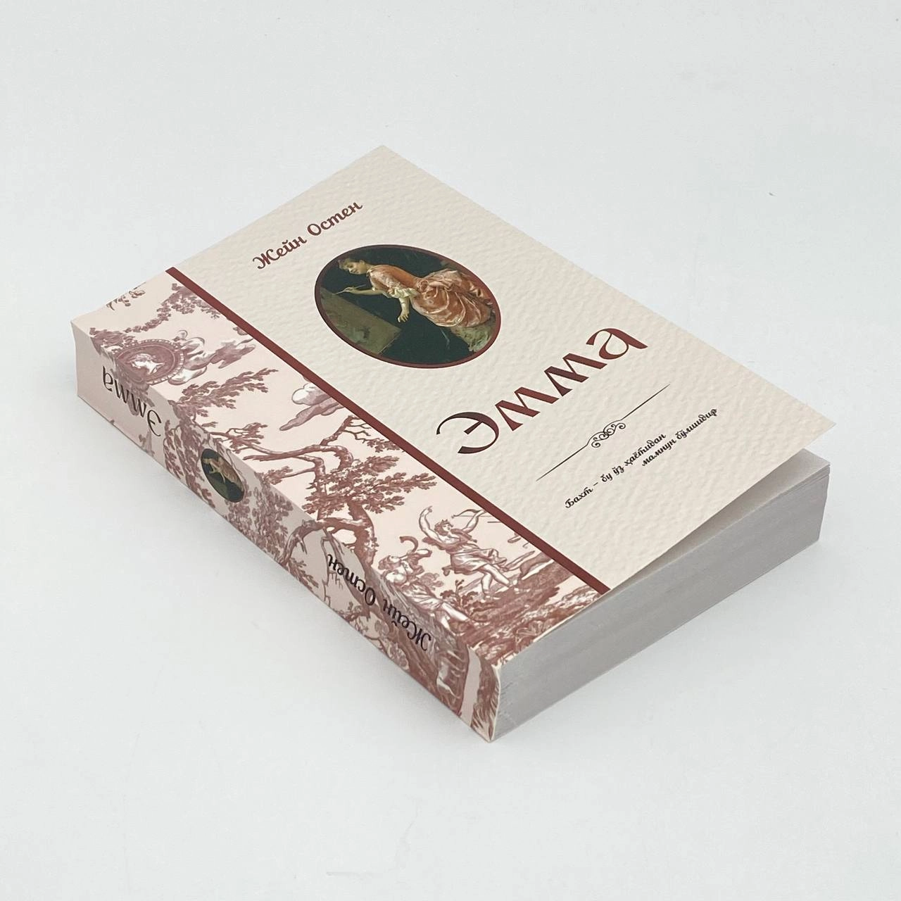 Жейн Остен: Эмма (юмшоқ муқова) недорого