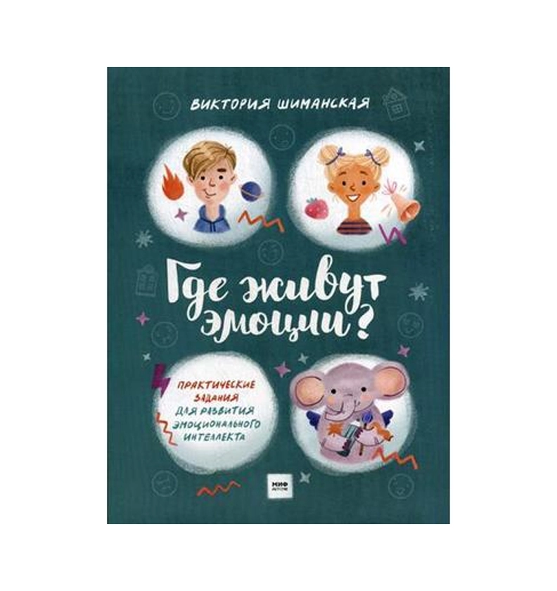 Виктория Шиманская: Где живут эмоции? sotib olish