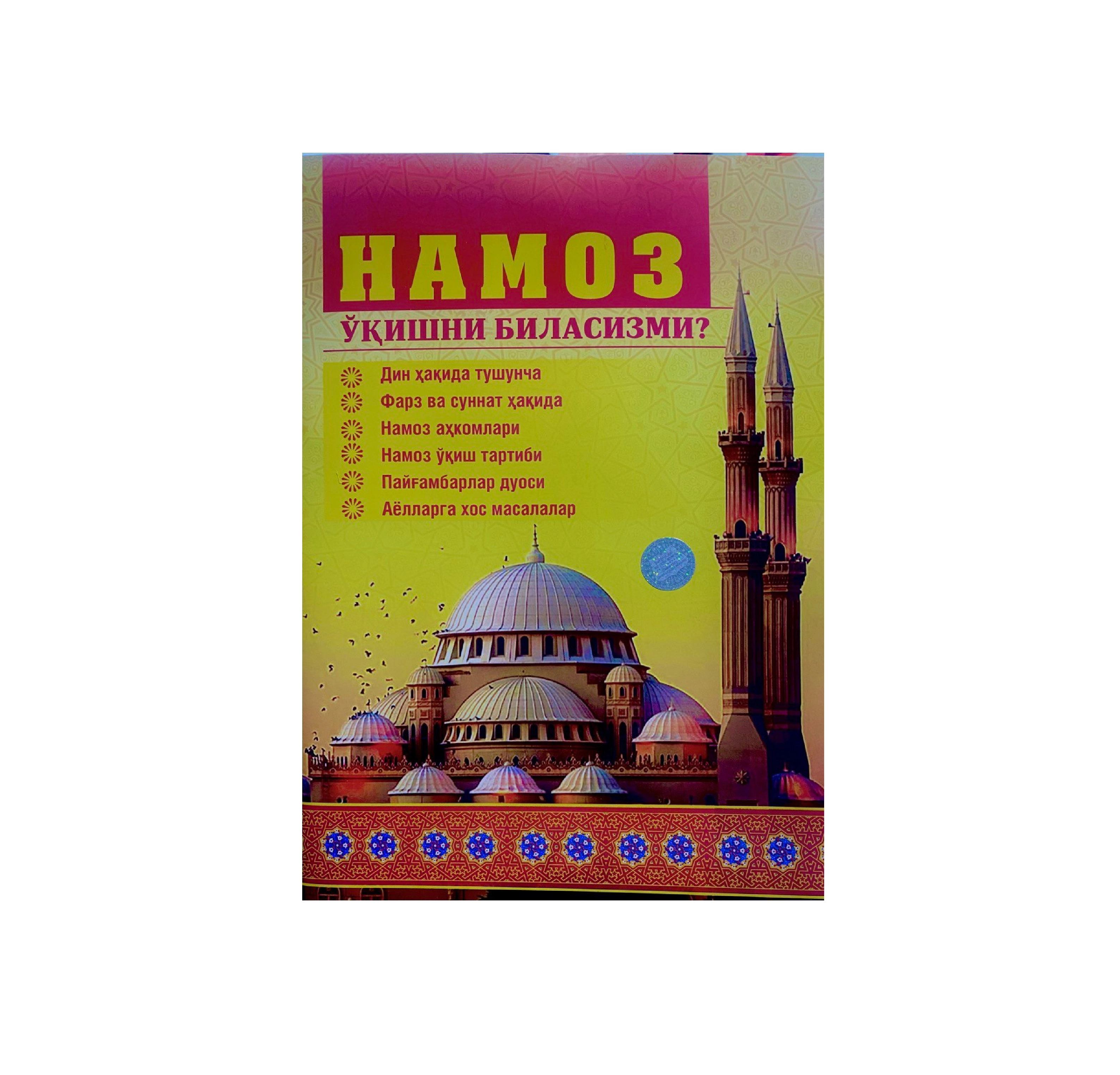 Namoz o'qishni bilasizmi? A4 sotib olish